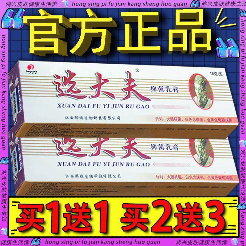 选大夫草本抑菌乳膏 正品邦瑞皮肤外用癣大夫选大夫软膏