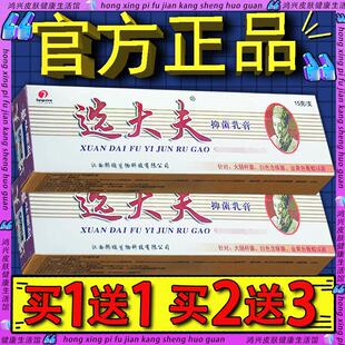 选大夫草本抑菌乳膏 正品邦瑞皮肤外用选大夫选大夫软膏