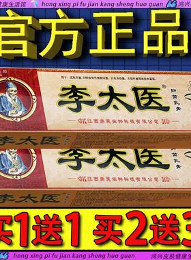 李太医草本乳膏 独必鸿李太医皮肤外用草本抑菌软膏官方正品