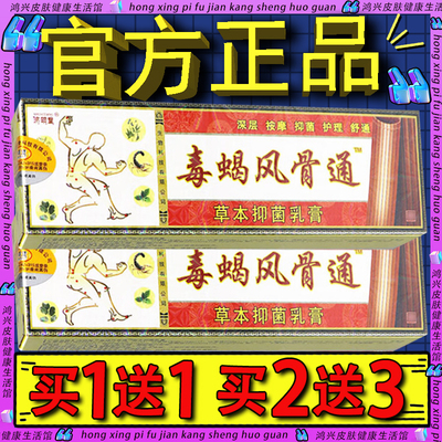 济明堂毒蝎风骨痛草本乳膏正品皮肤外用草本软膏