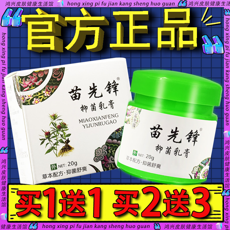 湿毒清软膏20g 苗先锋湿毒清身体乳液