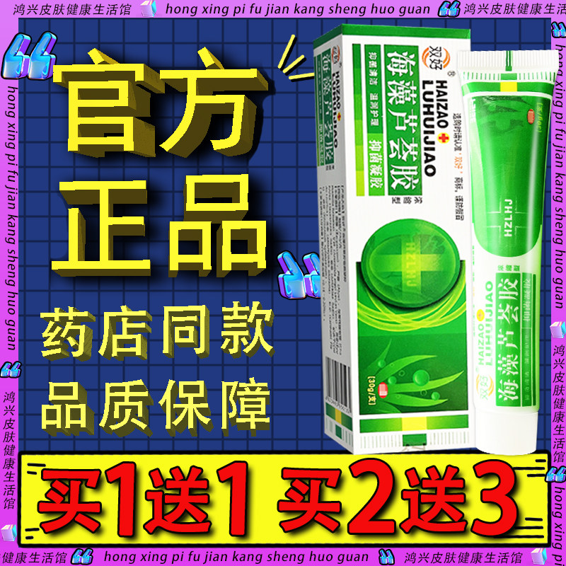 双好海藻芦荟胶皮肤外用草本乳膏软膏凝胶30g