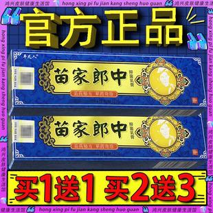 平凡人苗家郎中草本乳膏 官方正品】神芙苗家郎中皮肤外用乳膏