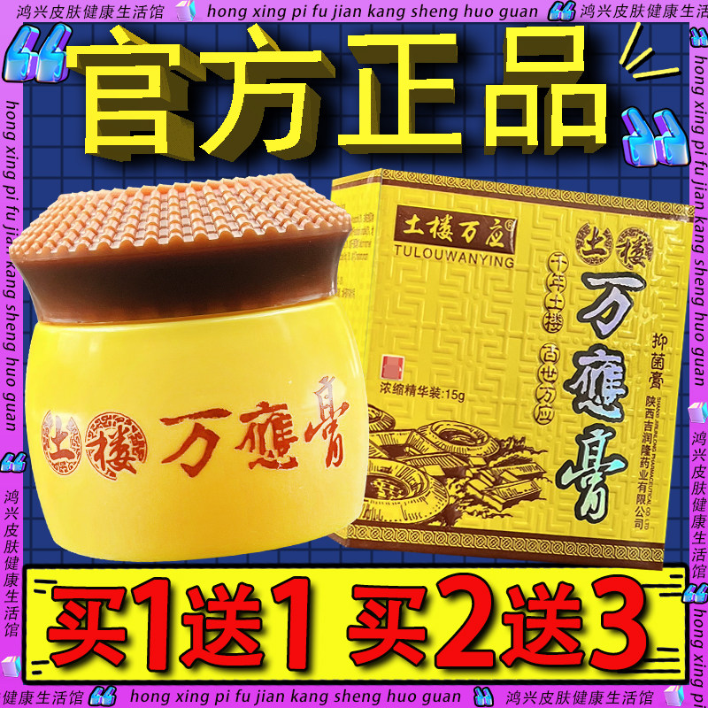 土楼万应膏官方正品草本乳膏皮肤外用土楼万应膏