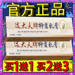 选大夫草本乳膏 正品邦瑞皮肤外用选大夫选大夫软膏