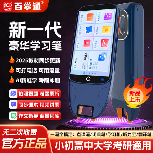 百学通英语点读笔全科万能通用