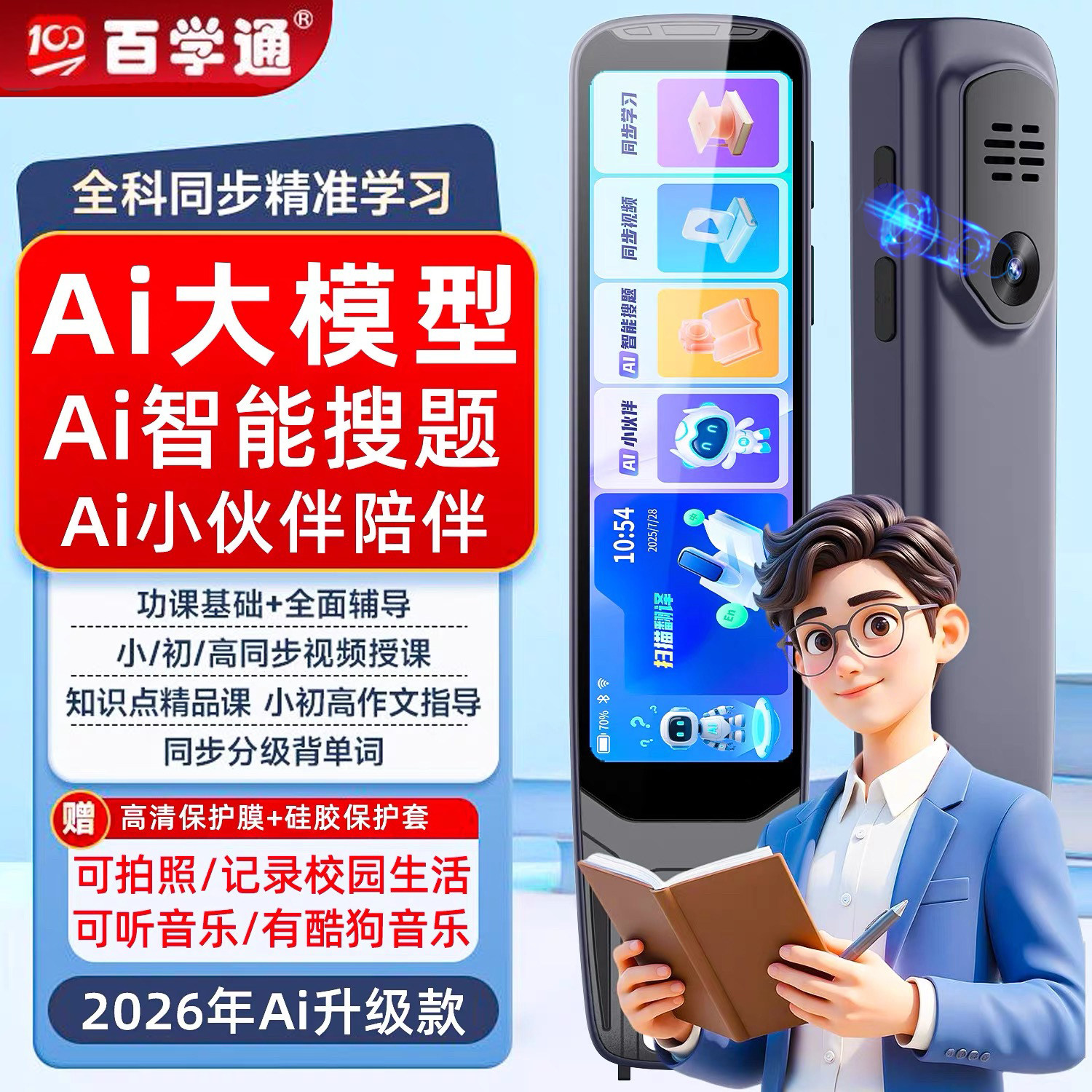 英语点读笔词典笔小学初中高中全科学习神器多功能翻译笔智能通用
