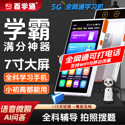 百学通新款可插卡/打电话学习机
