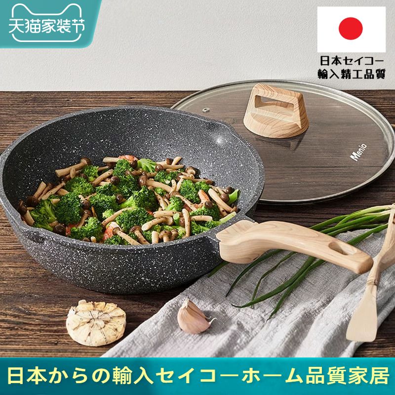 日本进口麦饭石不粘锅炒锅家用平底锅煎锅炒菜锅电磁炉燃气通用