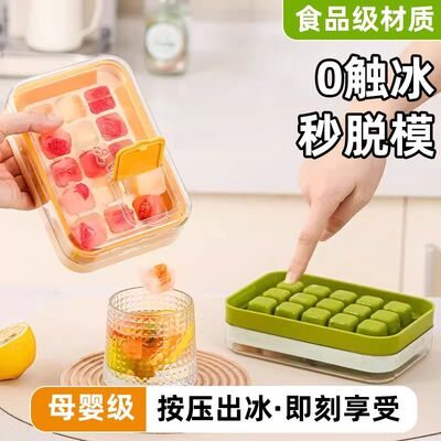 新款冰块模具食品级按压冰格家用盒冻冰箱自制储存带盖神器制冰