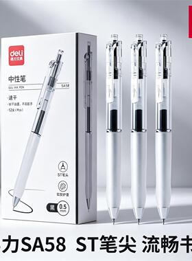 得力SA58速干顺滑按动中性笔刷题笔考试专用ST笔尖黑色签字笔