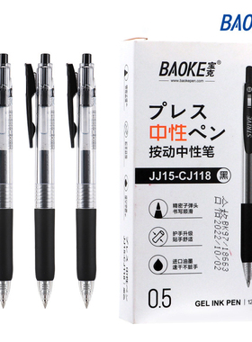宝克JJ15按动中性笔商务办公签字笔学习专用刷题笔文具写字笔
