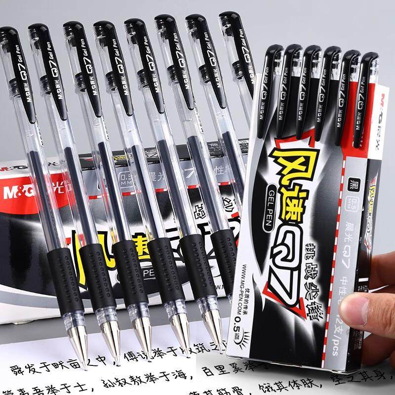 晨光Q7子弹头中性笔0.5mm