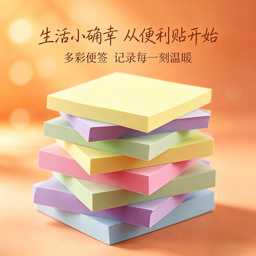 彩色便利贴便签本留言N次贴便条