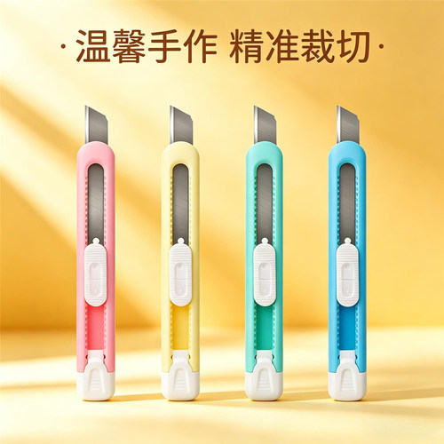 得力2054糖果美工刀可爱手工刀
