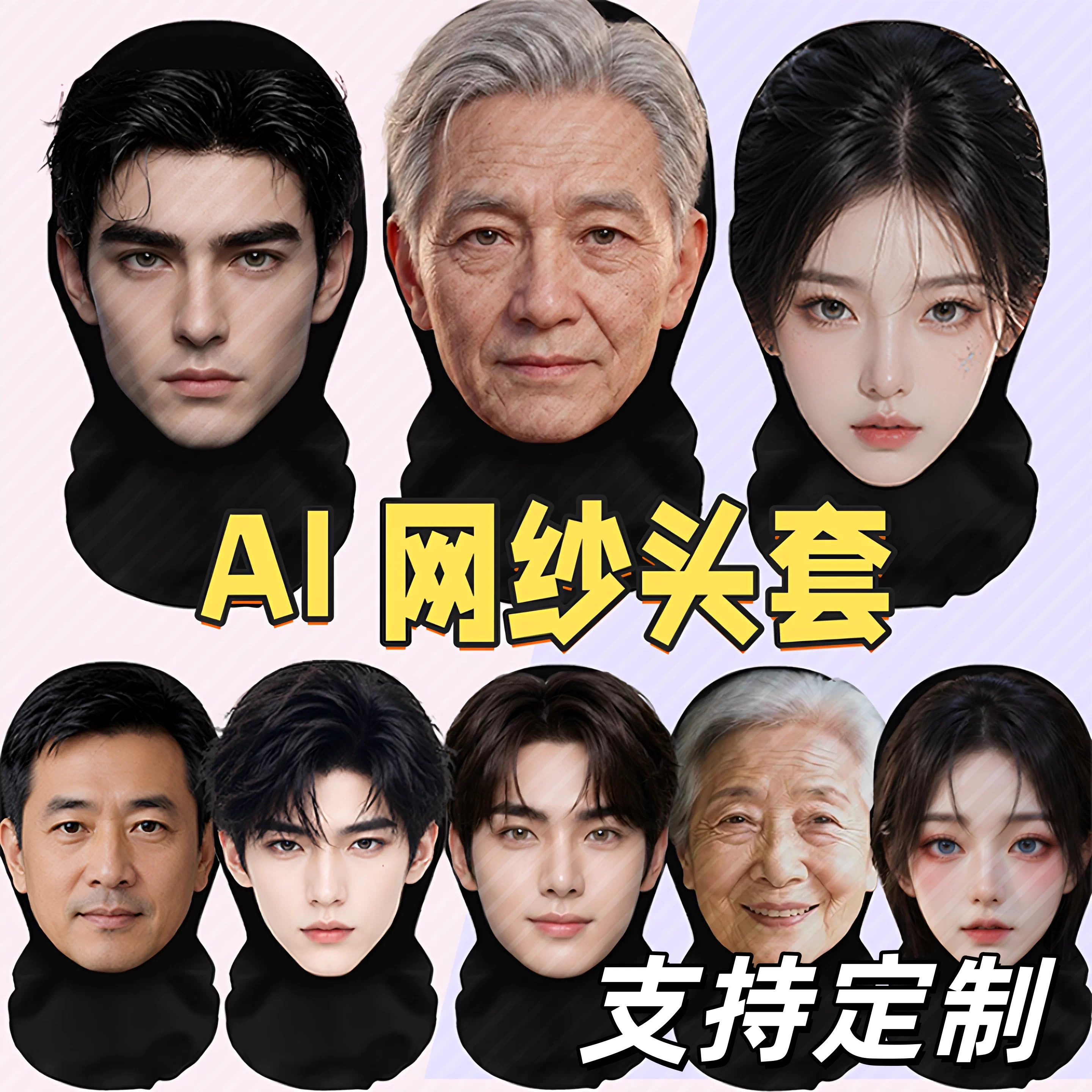 头套全脸ai美女帅哥面具搞笑男款网纱面罩中年成人脸定制仿真cos