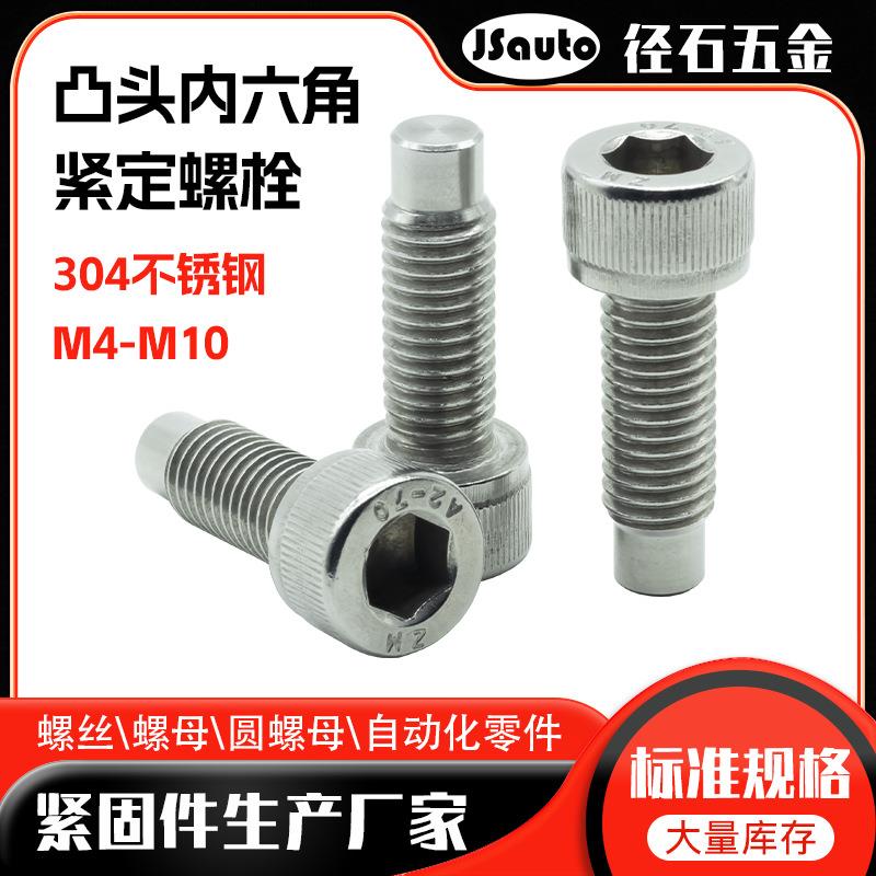 厂家304不锈钢圆柱头内六角螺丝 4m5m6m8m10m凸端内六角紧定螺栓
