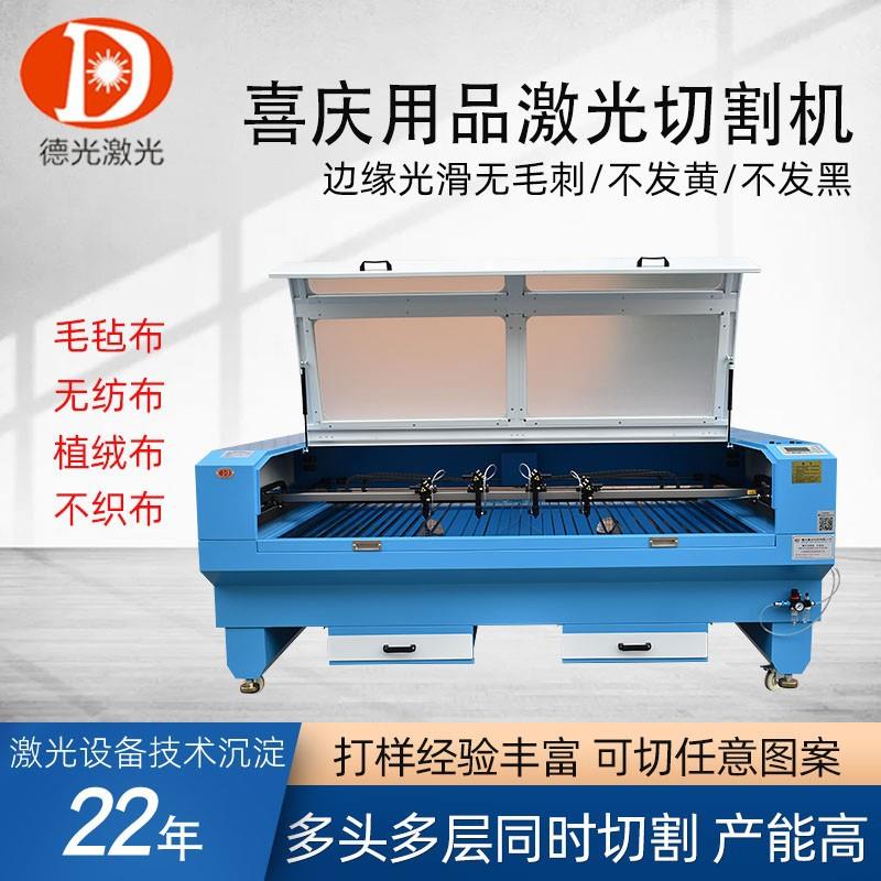 喜庆毛毡布激光裁剪机婚庆用品植绒布挂饰无纺布不织布激光切割机