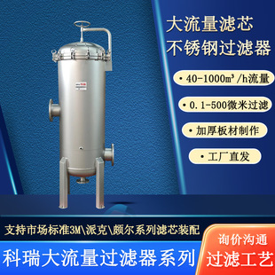 大流量滤芯过滤器超纯水制备不锈钢过滤机反渗透精密过滤设备