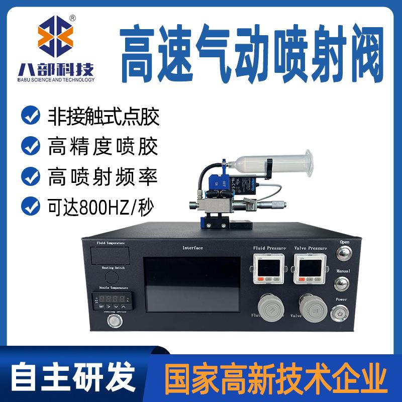 八部自主研发气动式高速喷射阀非接触高速点胶喷射阀高速撞针阀