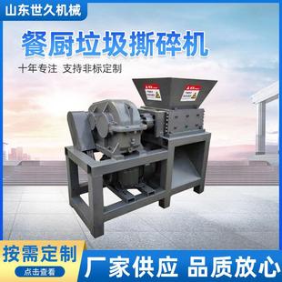 餐厨垃圾撕碎机无害化处理动物尸体死猪处理撕碎双轴撕碎机山东
