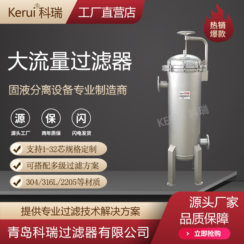 精密过滤器超纯水制备保安过滤机100吨大流量滤芯式过滤设备厂家