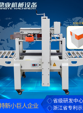 鼎业DFXA5040C侧封封箱机全自动打包机电商快递邮政纸箱封箱机