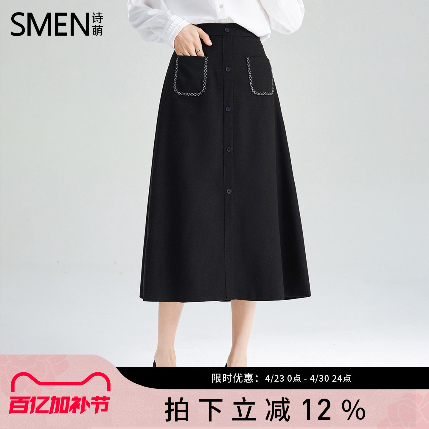 Smen诗萌OL高腰A字裙2025春秋女士修身显瘦纯色排扣中长款半身裙