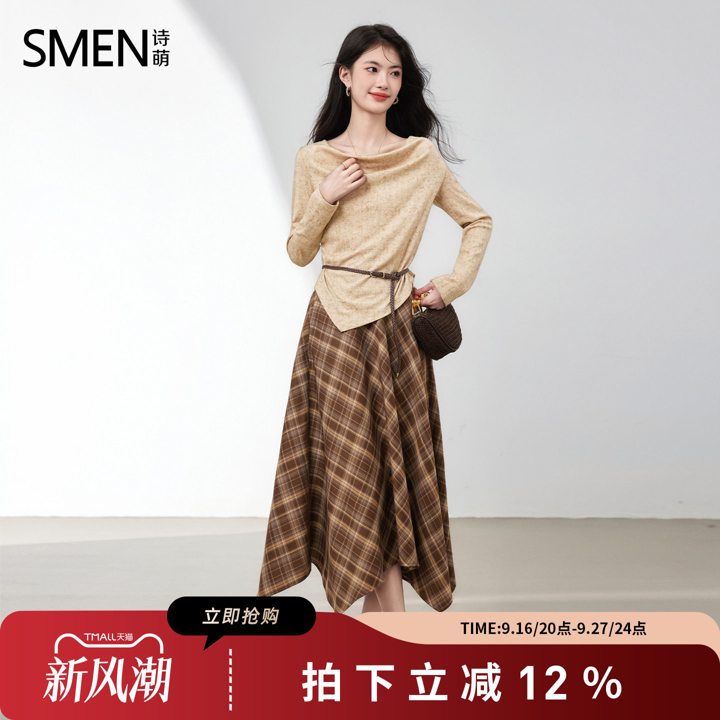 Smen诗萌时尚气质高级感套装
