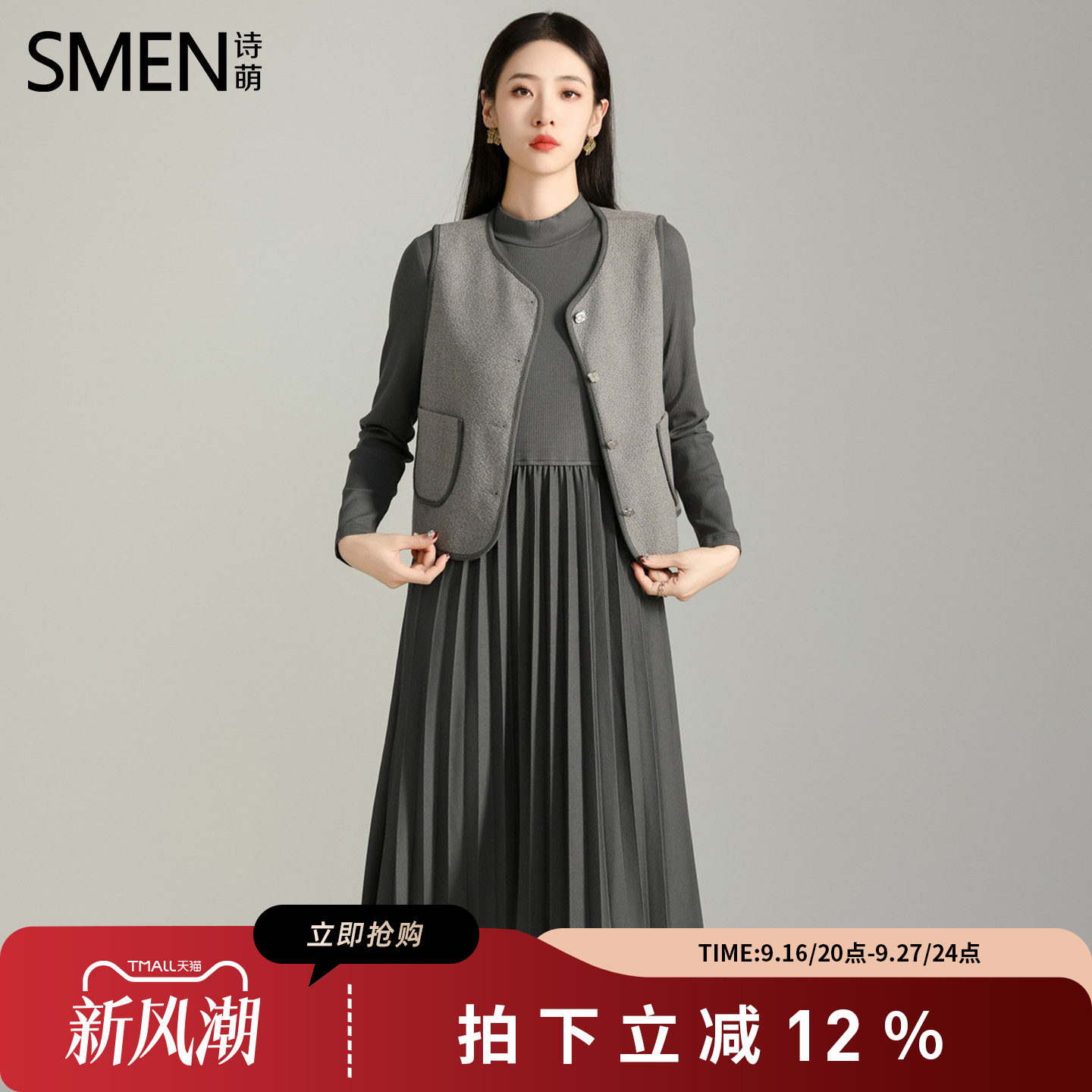 SMEN诗萌2026秋季毛呢马甲套装裙