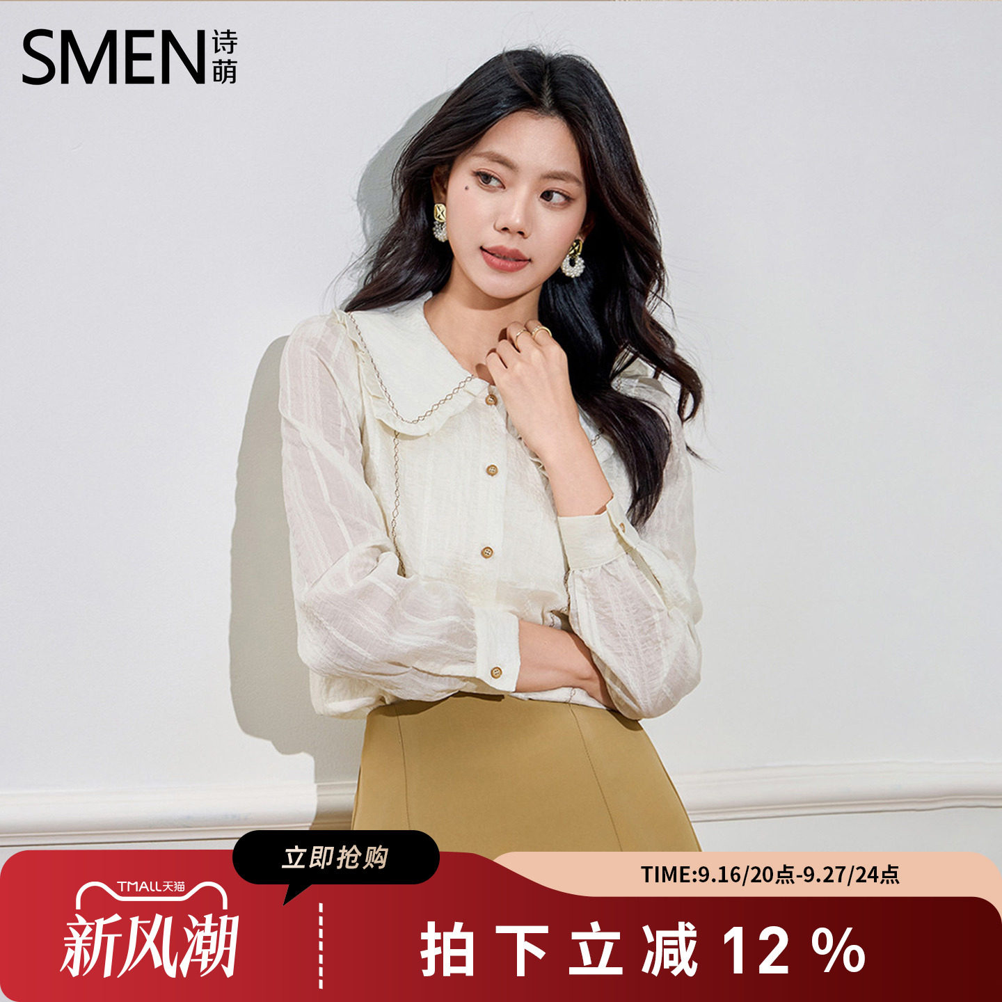 诗萌法式娃娃领肌理绣花衬衫女