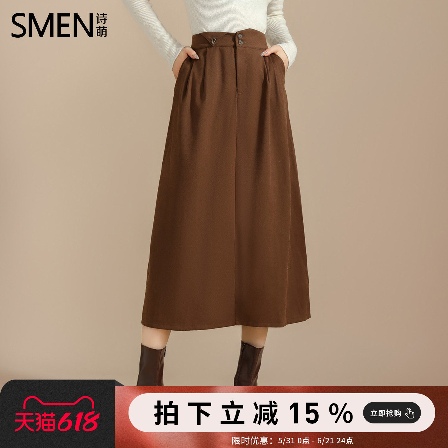 Smen诗萌OL高腰半身裙2026夏新款显瘦a字简约休闲通勤中长裙子