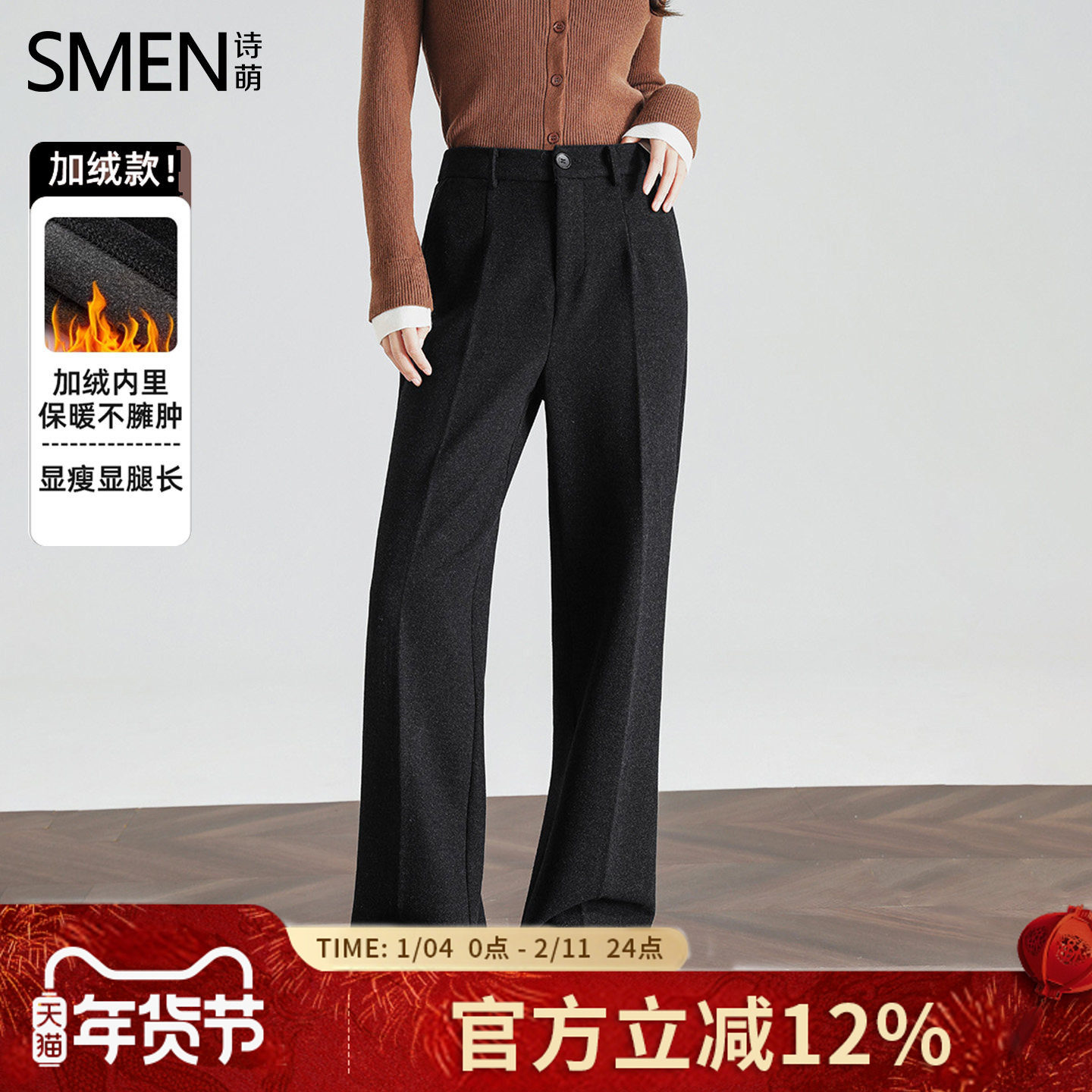 Smen诗萌黑色阔腿裤女2025冬季垂感高腰简约加绒保暖西装裤子女