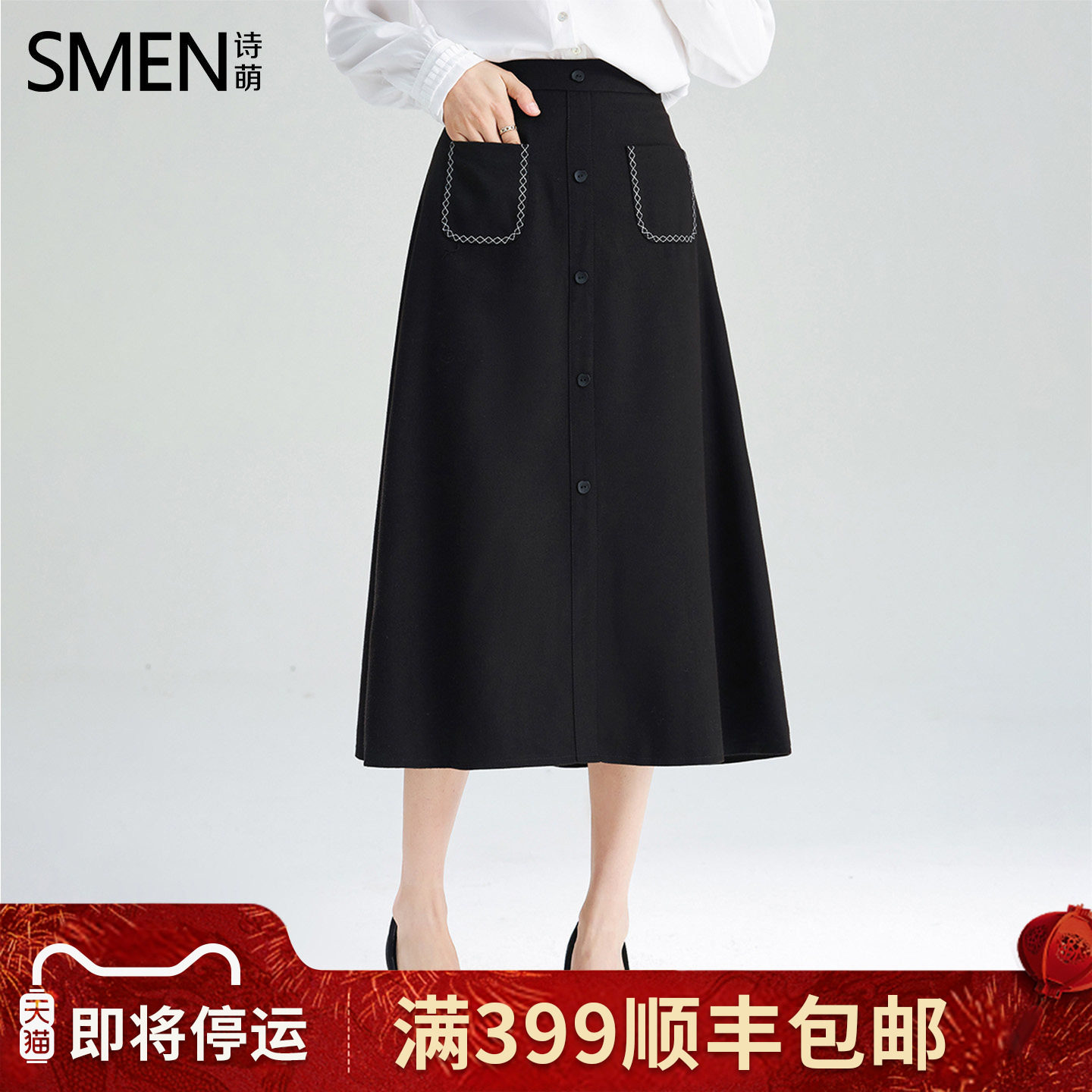 Smen诗萌OL高腰A字裙2025秋冬女士修身显瘦纯色排扣中长款