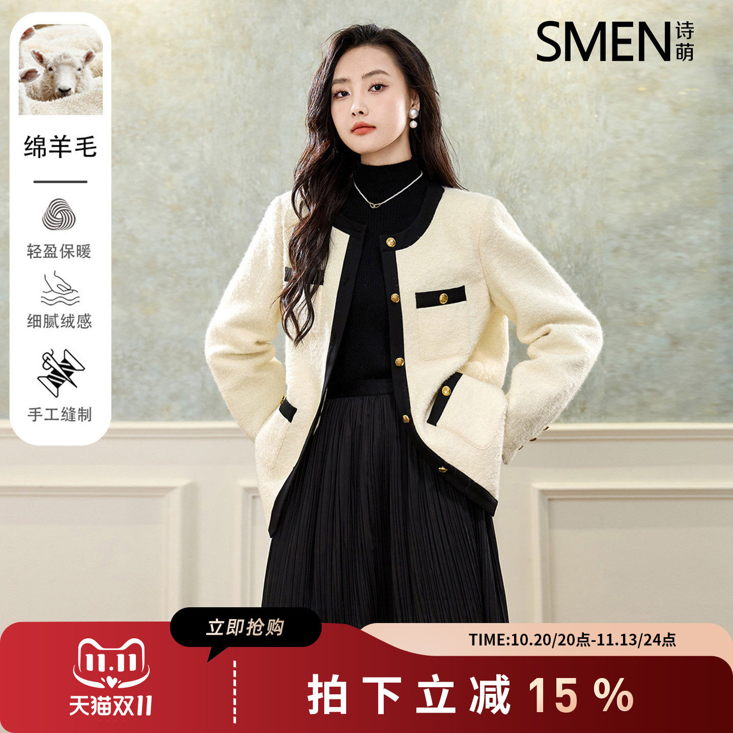 SMEN诗萌小香风秋冬新款短外套女