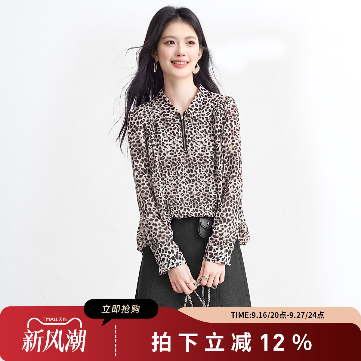 诗萌豹纹长袖衬衫女拉链显瘦