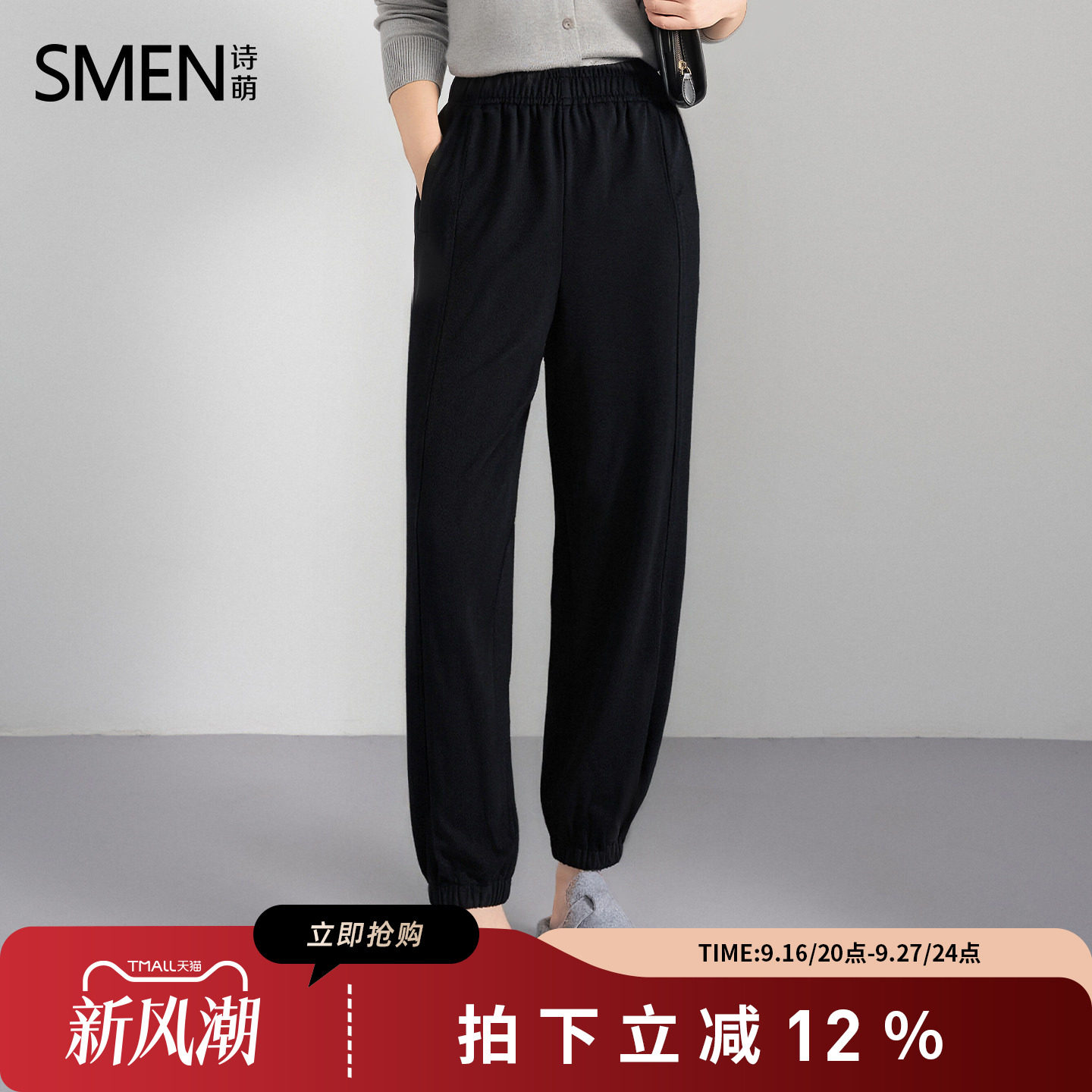 SMEN诗萌纯色通勤百搭经典卫裤女