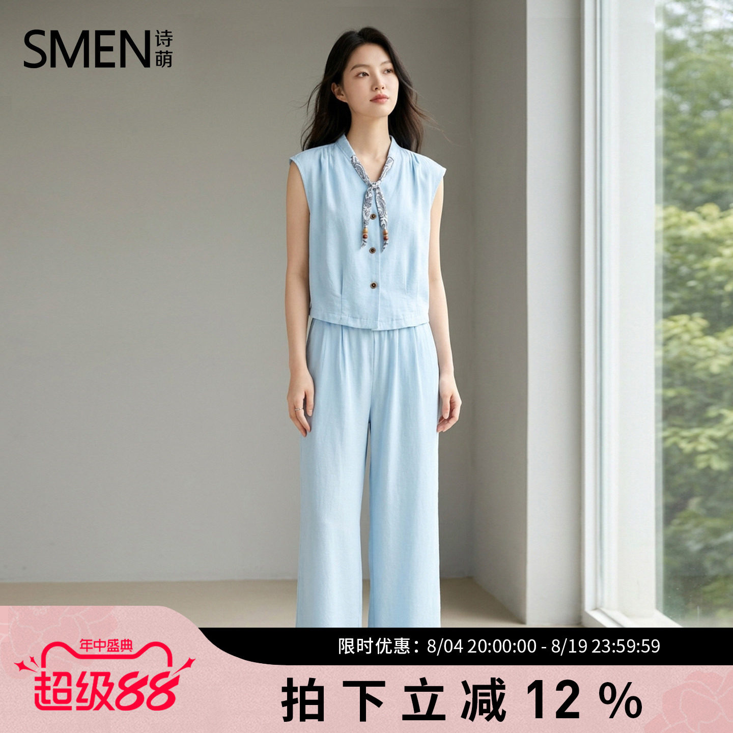 SMEN诗萌清冷调显瘦阔腿两件套