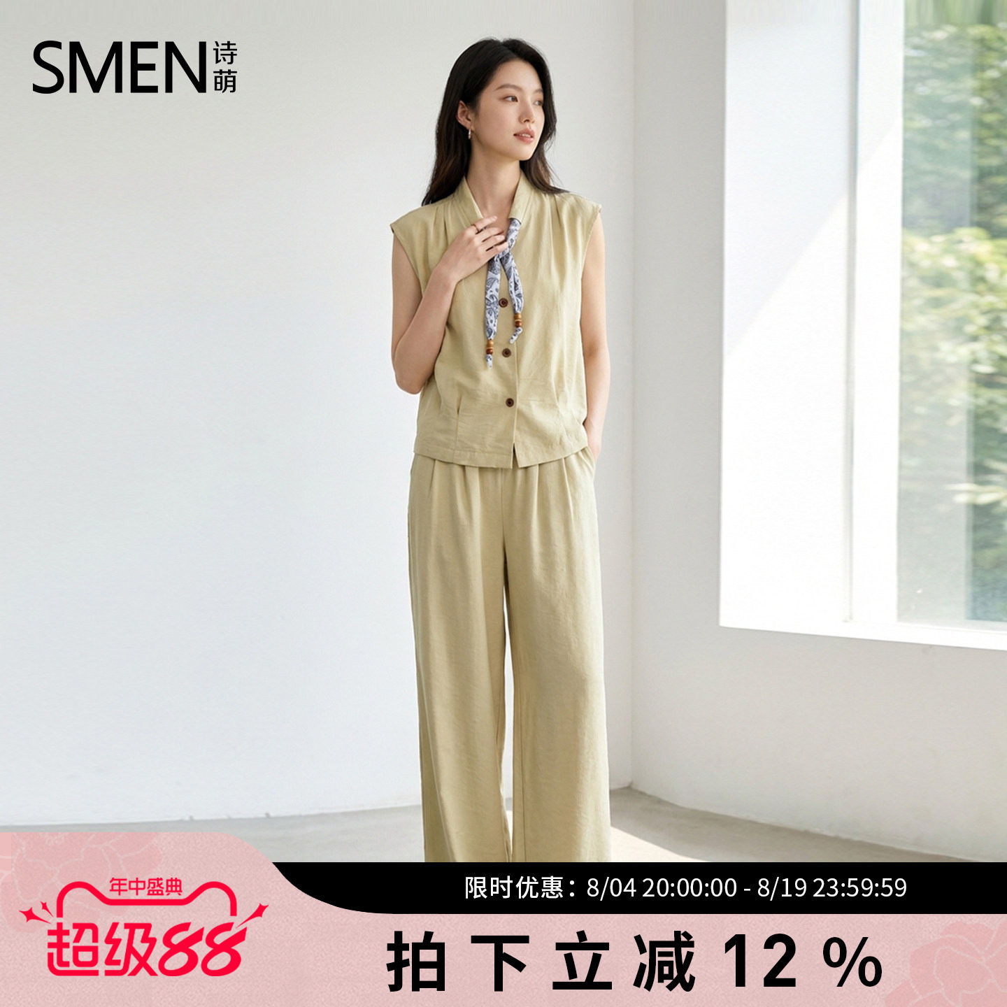 SMEN诗萌清冷调显瘦阔腿两件套