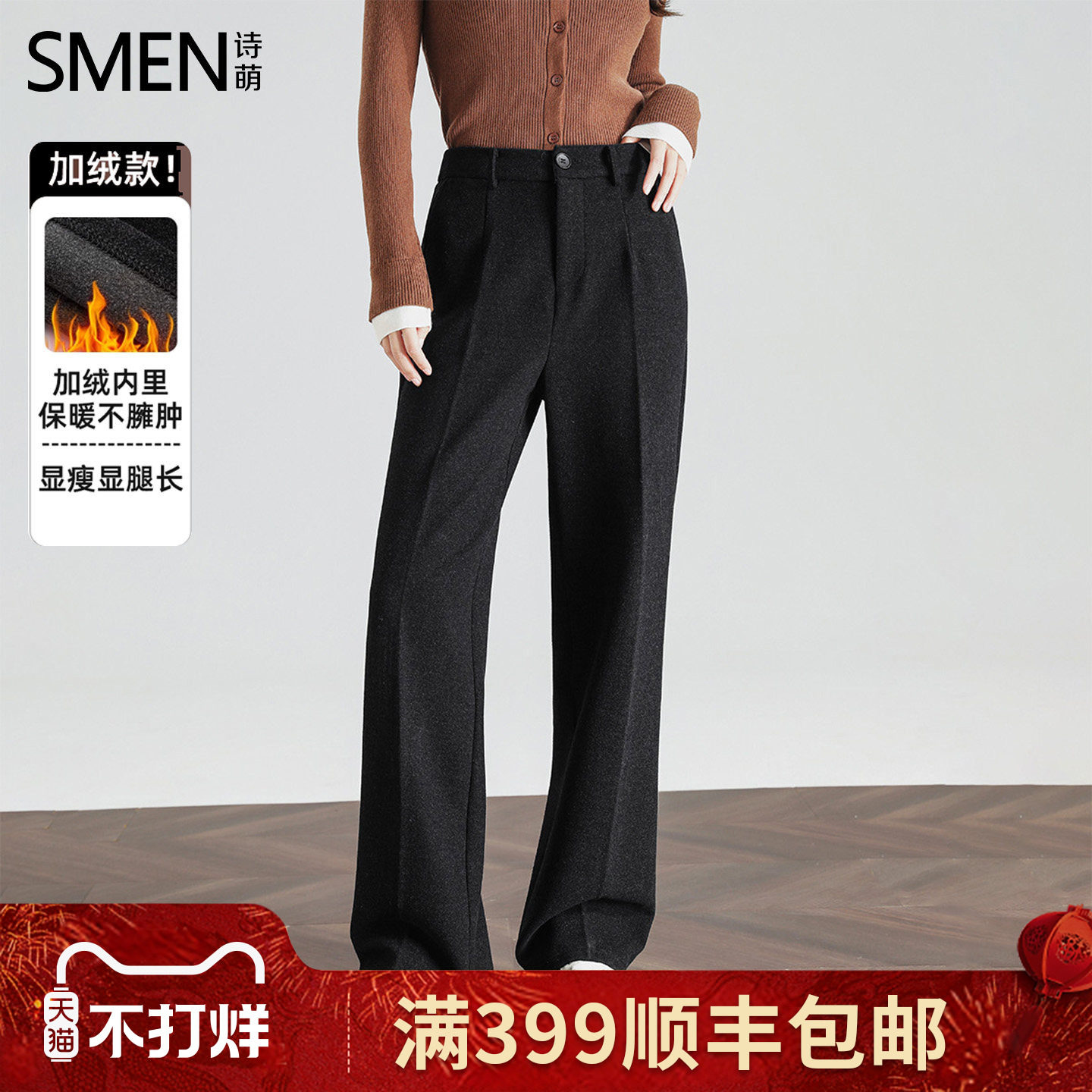 Smen诗萌黑色阔腿裤女2025冬季垂感高腰简约加绒保暖西装裤子女