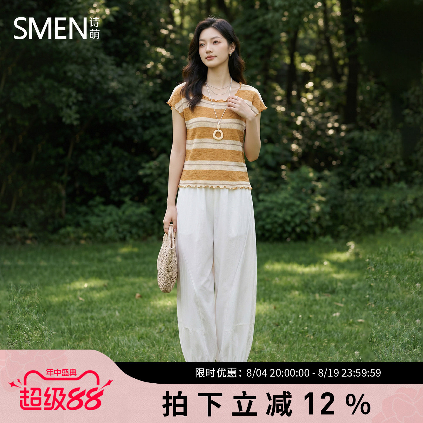SMEN诗萌夏季条纹上衣灯笼裤套装