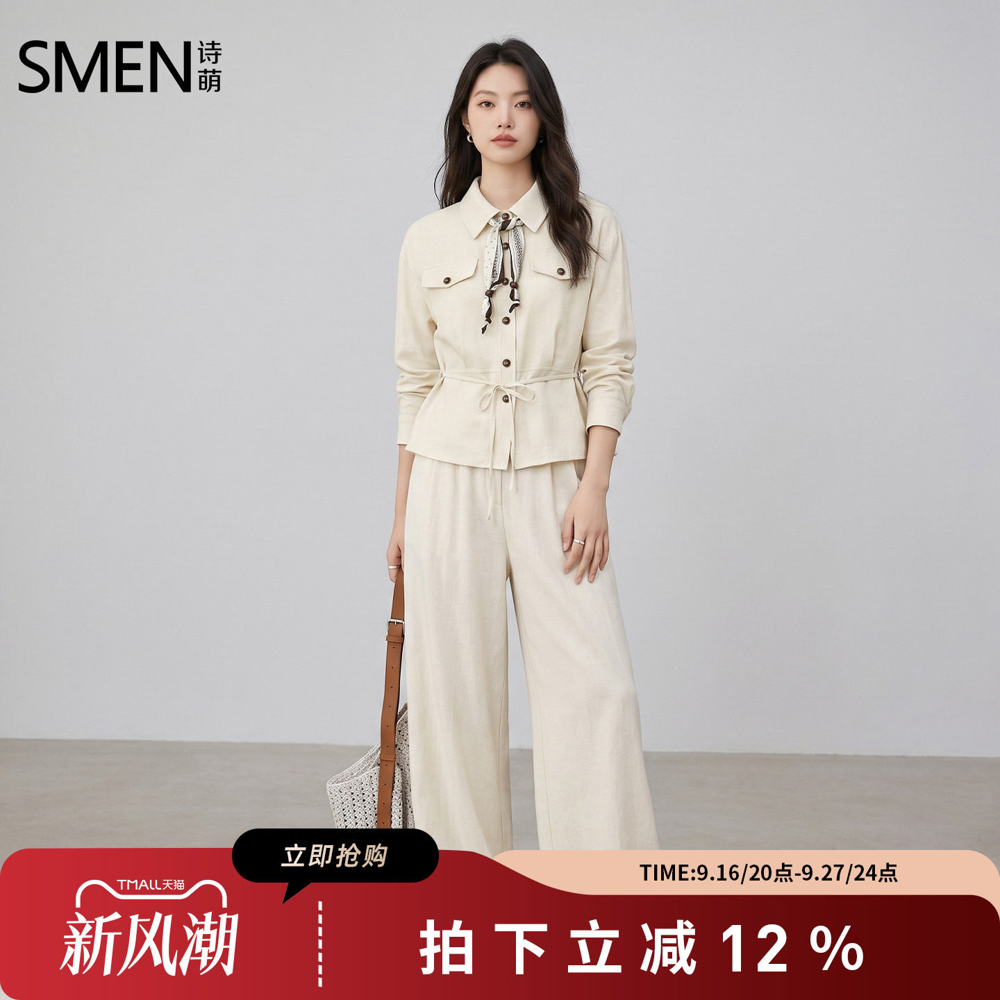SMEN诗萌早秋杏色衬衫阔腿套装