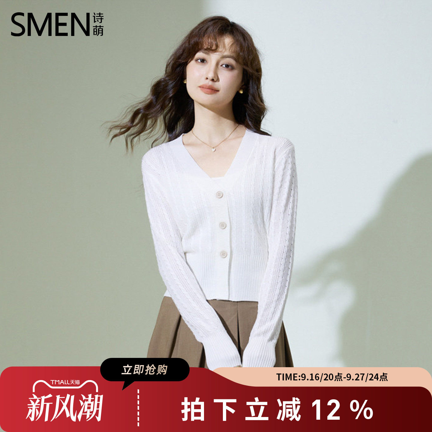 SMEN诗萌V领显瘦针织开衫女短款