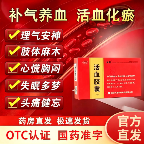 [大唐]活血胶囊0.3g*24粒/盒