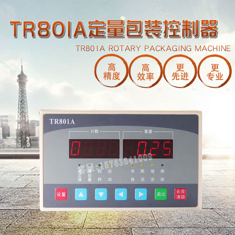 TR801A定量包装微机控制器 TR灌装机数字称重显示器微电脑称重仪
