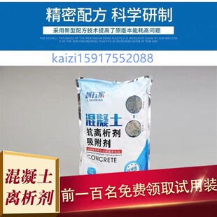 混凝土吸附剂抗离析剂搅拌站处理剂水泥增O强剂补强剂离析处理剂