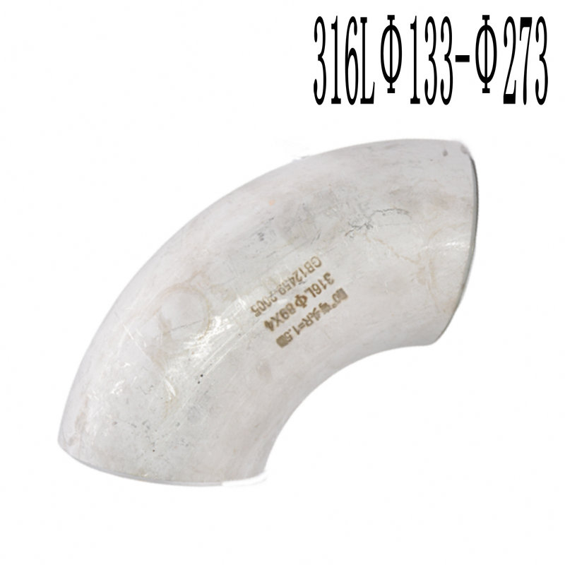 316L不锈钢冲压焊接弯头90度对焊弯头工业级冲压焊接弯头133--325