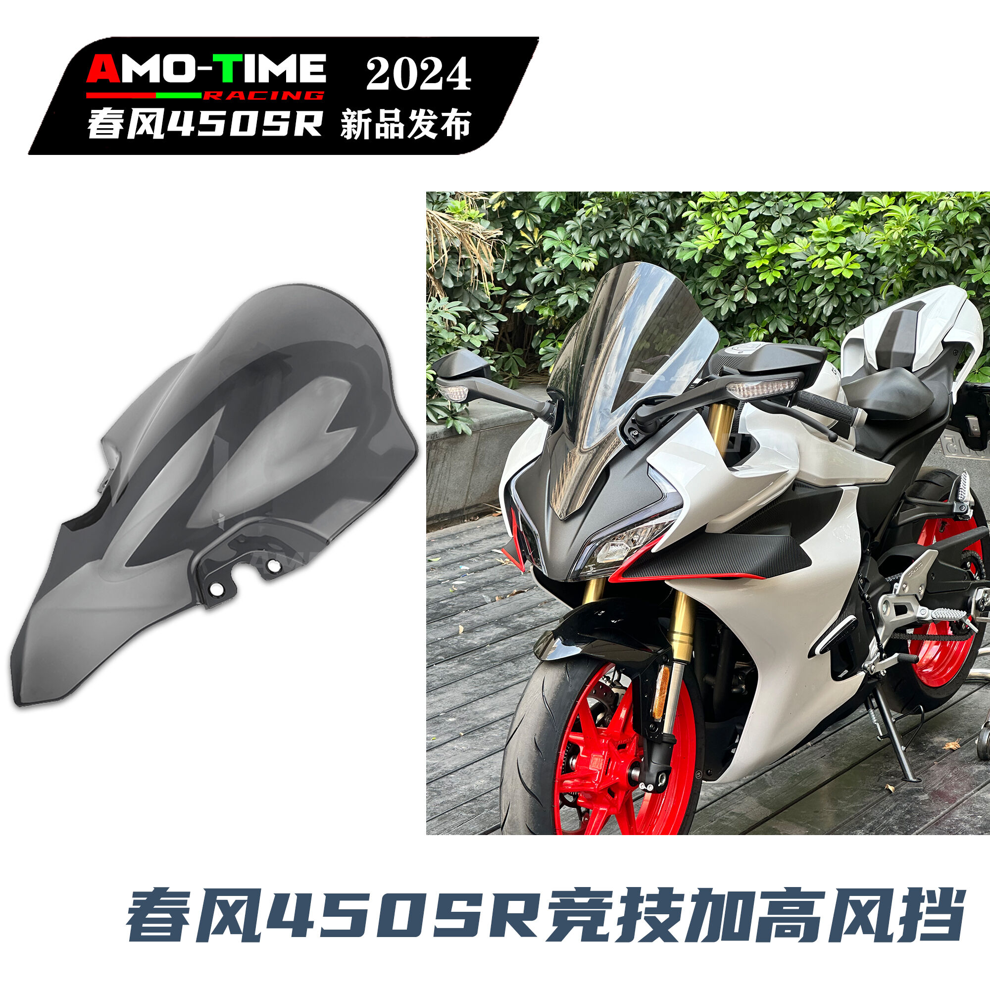 适用春风450SR风挡加厚前挡风板导流罩竞技绕流原车开模改装配件