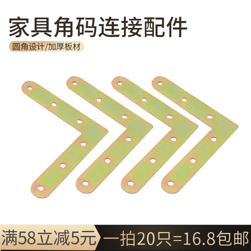 包角码直角连接件角铁五金配件固定件包角拐角支架铁片层板拖角码