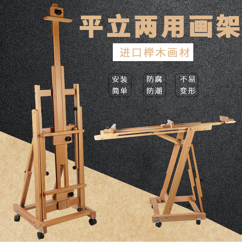 绘岳榉木平立两用素描油画架落地实木升降大画架多功能楼盘展示架